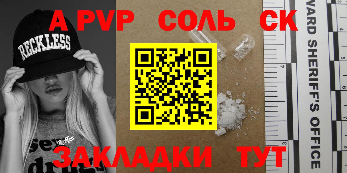 Альфа ПВП кристаллы  Альфа ПВП СК  Киров  Alpha-PVP  Вход с VPN  Alpha-PVP крисы CK 