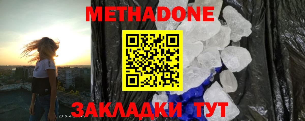Метадон methadone Киров